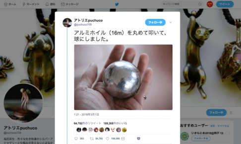 究極のアルミホイル球