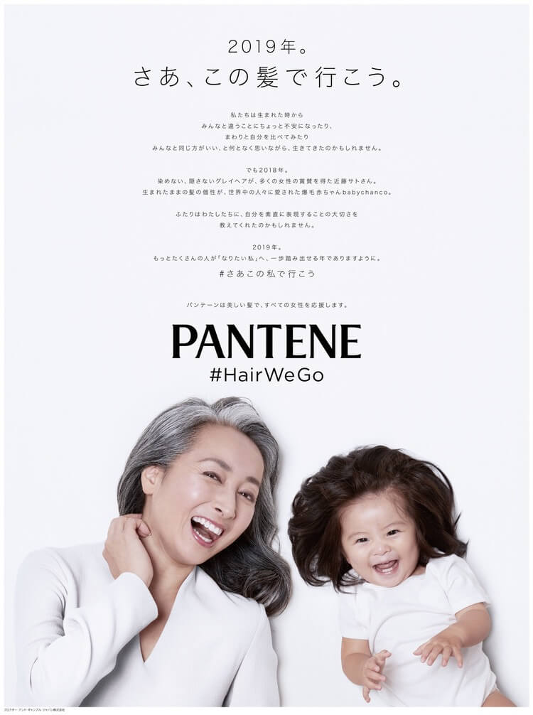 Pantene-babychanco-爆毛ベイビー