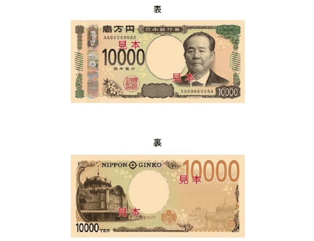 新しい1万円札の面と裏